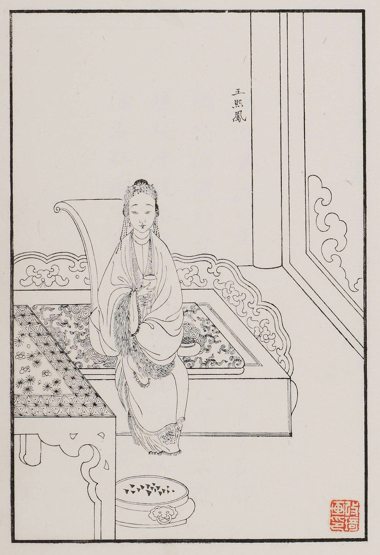 王熙凤